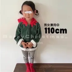 早割✨子ども エルフもこもこパーカー 110 クリスマスコスチューム