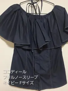 ココディール フリルノースリーブ ネイビー