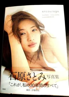 ♥【石原さとみ】encourage