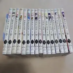 外科医エリーゼ 全巻(1〜14)＋外伝上下巻セット まとめ売り 外科医エリーゼ 全巻セット 完結 1-14巻+外伝 上下巻 - メルカリ