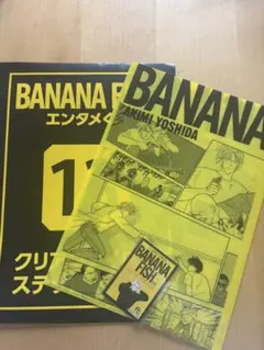 2025年最新】バナナフィッシュ クリアファイルの人気アイテム