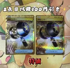 改造ハンマー ur 4枚 sm2l 改造ハンマー ur 4枚 sm2l - メルカリ