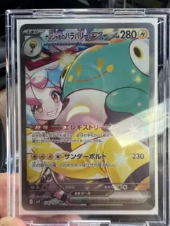 ナンジャモのハラバリーex SAR