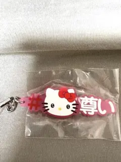 新品】サンリオ ハローキティ #ハッシュタグつける 私のNo.1