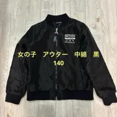 女の子 アウター ジャンパー 黒 140 子供