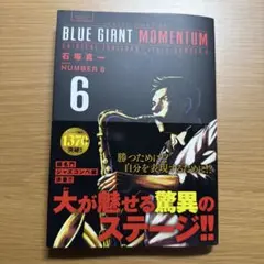 BLUE GIANT MOMENTUM