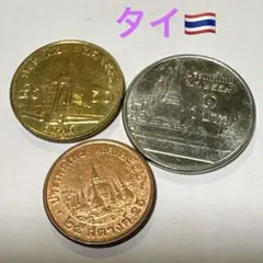 タイ王国 硬貨 3枚セット　【260892】のサムネイル