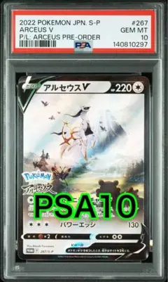 2026年最新】アルセウスv sa psa10の人気アイテム - メルカリ