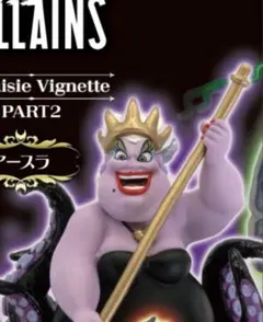 ヴィランズFantaisie Vignette PART2 アースラ　フルカラー
