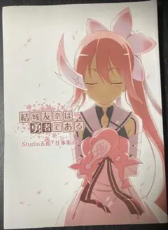 2026年最新】結城友奈は勇者である Studio五組・仕事集の人気アイテム