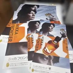 福山雅治 ニッカフロンティア ポスター 大小セット 計4枚 [非売品