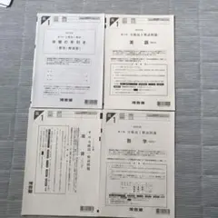 2020年度 全統模試 高1模試 4回分セット 新品 未使用 2020年度 全統模試 高1模試 4回分セット 新品 未使用 2025年