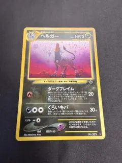 s*様 ポケモンカード ヘルガーur psa10 2026年最新】ヘルガー urの人気アイテム - メルカリ