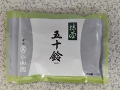 宇治 丸久小山園 抹茶 青嵐100g袋 賞味期限2026年12月以降 - メルカリ