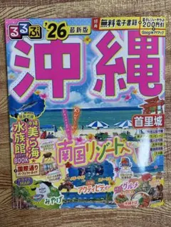 沖縄ガイドブック　２冊セット❣️&TRAVEL 沖縄2025 【ハンディ版】　他。 TRAVEL 沖縄 2025 【ハンディ版】 (アサヒオリジナル) | 朝日