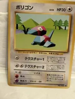 ポケモンカード旧裏 ポリゴン 第1弾拡張パック 1b - メルカリ