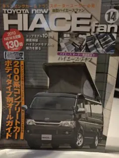 TOYOTA NEW HIACE fan 2010