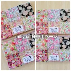 millynail様、ご専用です。