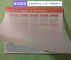 【新品未使用】マウスパッド（2026年カレンダー＆企業名のプリントあり）