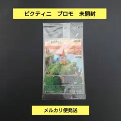 ビクティニ　AR　プロモ　ポケモンカード