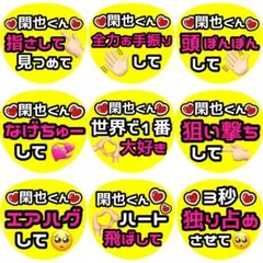 閑也 吉澤 ファンサ カンペ うちわ文字 名前うちわ 0416