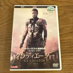 グラディエーター DVD