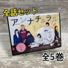 2026年最新】アンナチュラル blu-ray box〈4枚組〉の人気アイテム