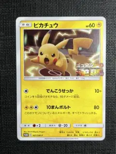 ピカチュウ かじる　非売品　入手困難　正規品　超激レア　ジャンボカード ピカチュウ かじる非売品入手困難正規品超激レアジャンボカード