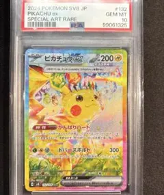 PSA10】ピカチュウex SAR 超電ブレイカー 132/106 - メルカリ
