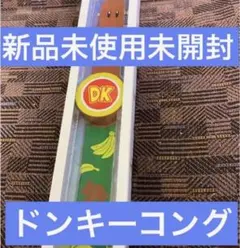 【美品】パワーアップバンド 新作 ドンキーコング ディディーコング ２本セット 2025年最新】USJ ドンキーコング ディディーコング パワーアップ