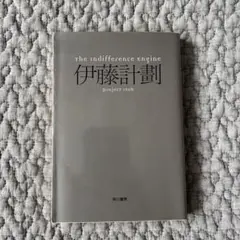 The Indifference Engine