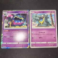 アローラベトベター アローラベトベトン かがくのちから smのサムネイル