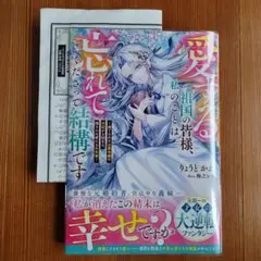 愛する祖国の皆様、私のことは忘れてくださって結構です ~捨てられた公爵令嬢の手記