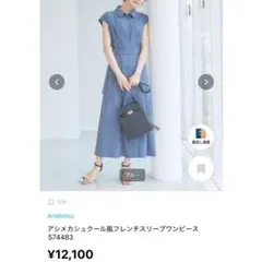 《最終価格》Andemiu☆ アシメカシュクール風フレンチスリーブワンピースのサムネイル
