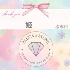 姫様