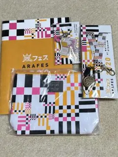 嵐アラフェス2020グッズセット