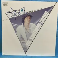 西城秀樹 / 南十字星 EP - メルカリ