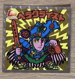 ビックリマン　ロッテリア　ヘラクライスト