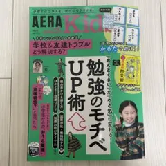 【最新号】AERA with Kids 2025年 秋号
