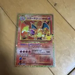 ポケモンカード リザードン