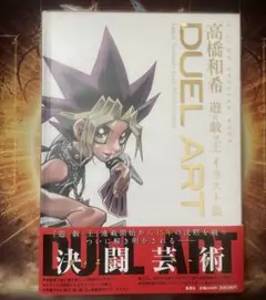 2026年最新】遊戯王 イラスト集の人気アイテム - メルカリ