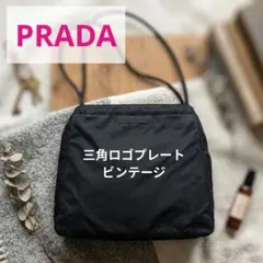 プラダ　ビンテージ　三角ロゴプレート　黒ナイロンバック