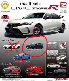 1/64 Honda Civic Type R ガチャ シビックタイプR