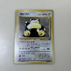 美品　旧裏 カビゴン ★ 第2弾拡張パック ポケモンジャングル