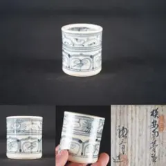 茶道具　平安　三浦竹泉造　染付六寿文　巾筒　共箱　V　R5584 茶道具 平安 三浦竹泉造 染付六寿文 巾筒 共箱 V R5584 - メルカリ