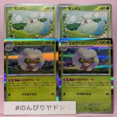 モンメン　エルフーン　かるがるヒール　2枚　pch801