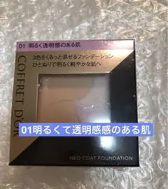コフレドール ネオコートファンデーション 01明るく透明感のある肌 １箱
