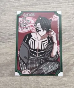 和*柊様 桃源暗鬼 ブロマイド 無陀野無人 アニメイト特典