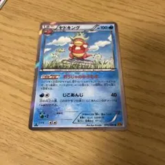 ヤドキング R XY9 破天の怒り 015/080