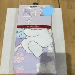 ウィッシュミーメル　枕カバー　しまむら